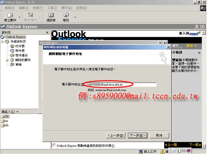 填上欲在Outlook Express收發的電子信箱之網址。