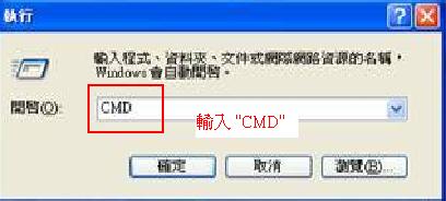 Step2.輸入cmd進入DOS模式