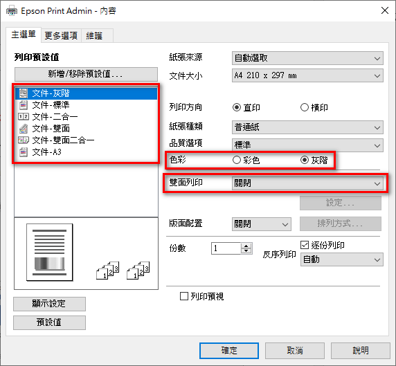 請先確定檔案是否正確，檢查尺寸、色彩、是否雙面列印