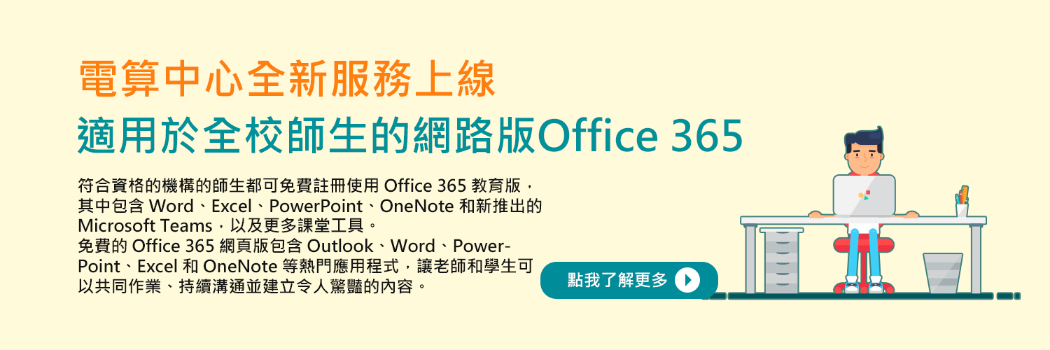 office365使用教學